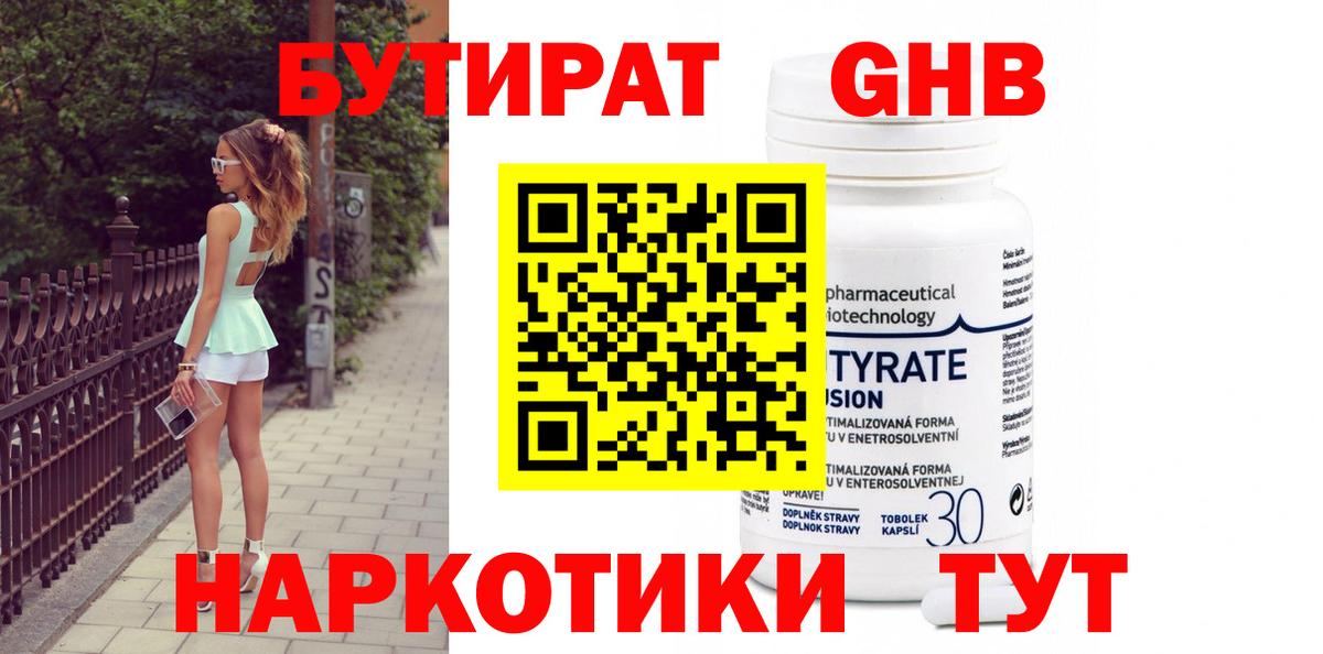БУТИРАТ 1.4BDO Алатырь