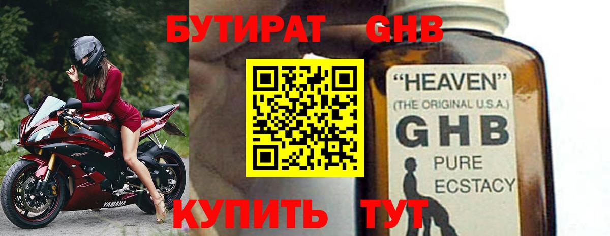 Бутират  Бутират GHB  Вход с VPN  Алатырь 