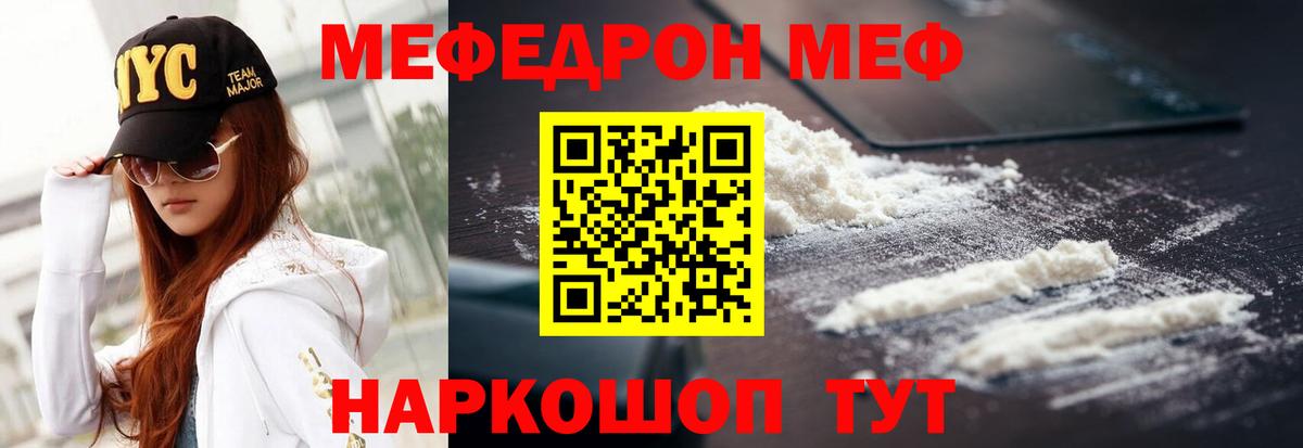 Меф  Меф кристаллы  МЯУ-МЯУ кристаллы  Вход с VPN  Алатырь 